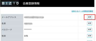 変更ボタンをクリック