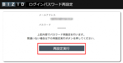 パスワード再設定実行