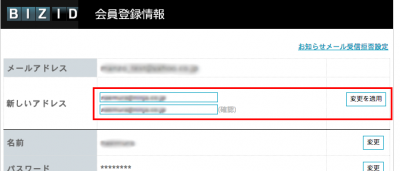 『変更を適用』ボタンをクリック