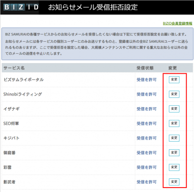 各種メール受信設定