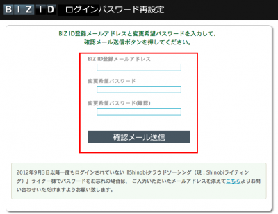 パスワード再設定