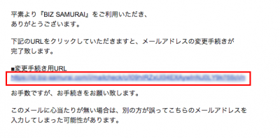 受信したメール内のURLをクリック