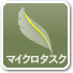 Shinobiマイクロタスク